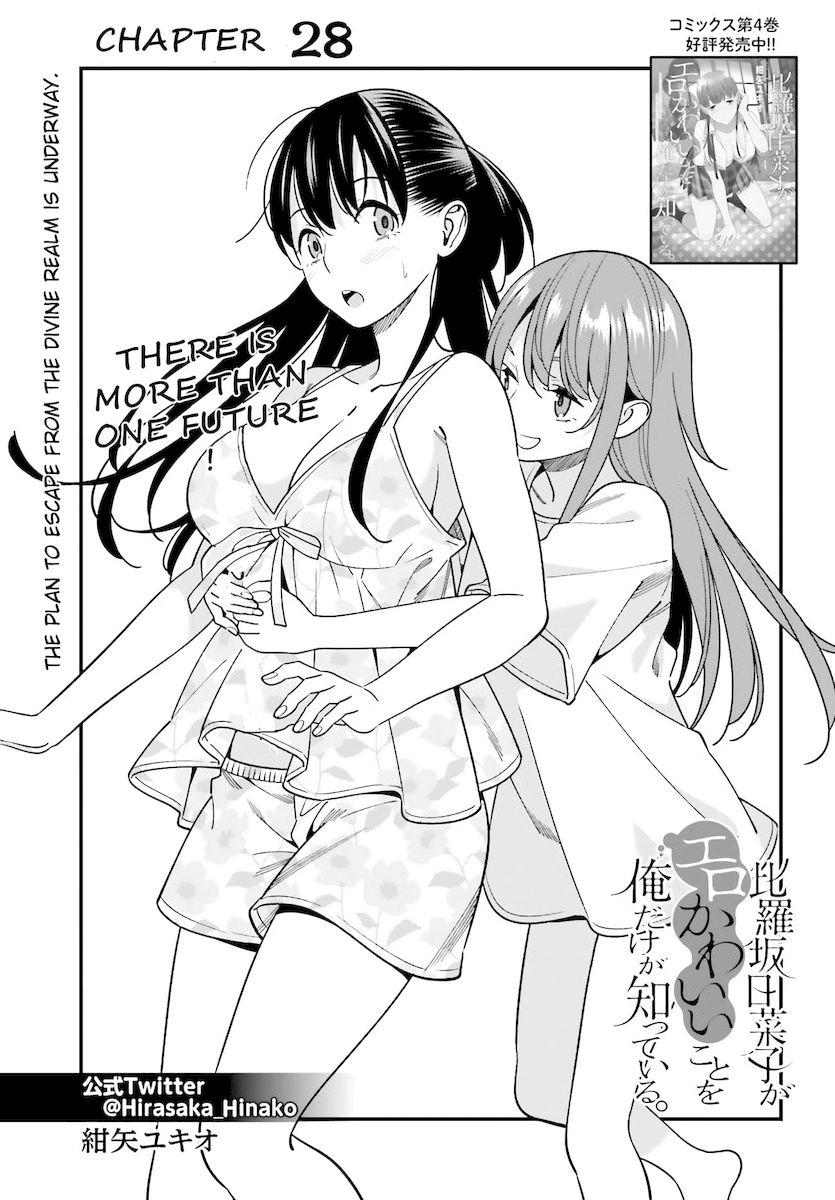 Hirasaka Hinako ga Ero Kawaii koto wo Ore dake ga Shitteiru - Chapter 28 [photo 1] - MangaPorn