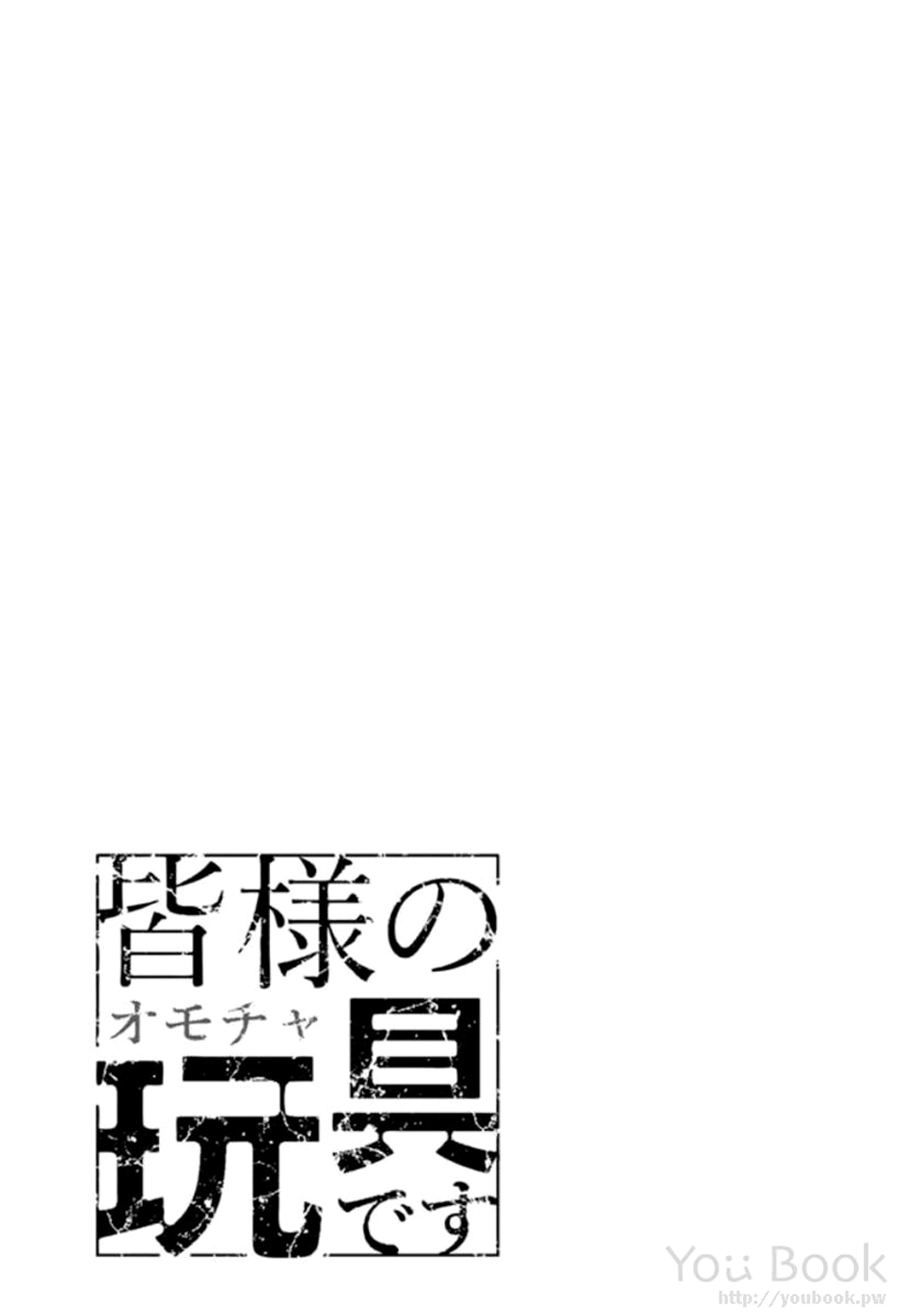 Mina-sama no Omocha desu - Chapter 13 [photo 11] - MangaPorn