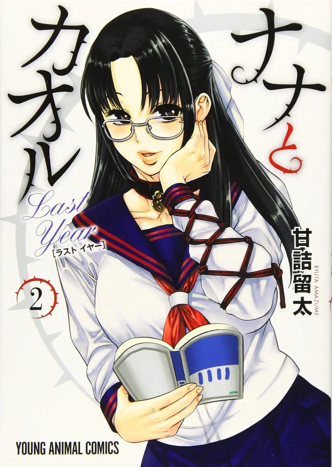 Nana to Kaoru ～Koukousei no SM gokko～ - Chapter 7 [photo 1] - MangaPorn