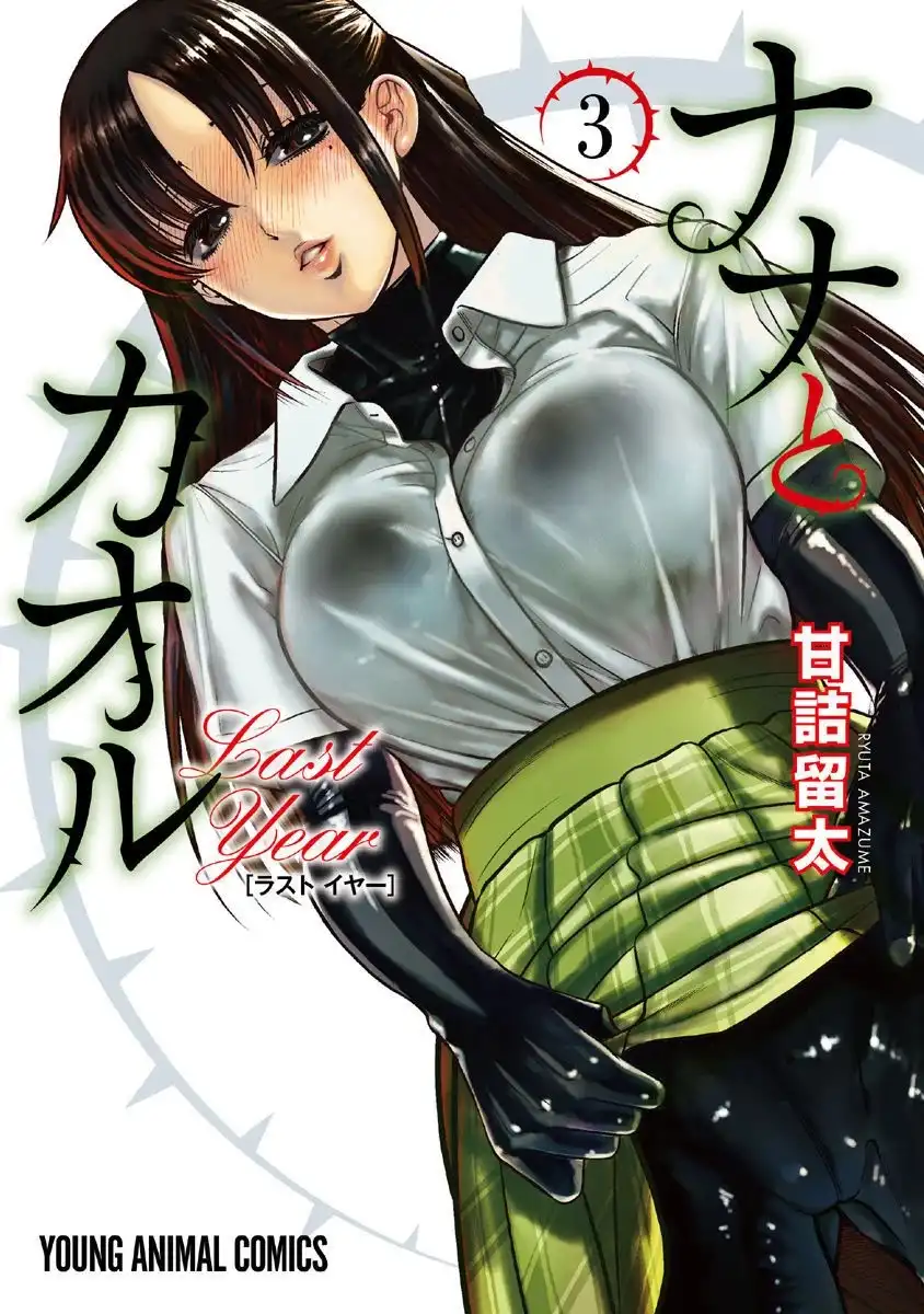Nana to Kaoru ～Koukousei no SM gokko～ - Chapter 13 [photo 1] - MangaPorn