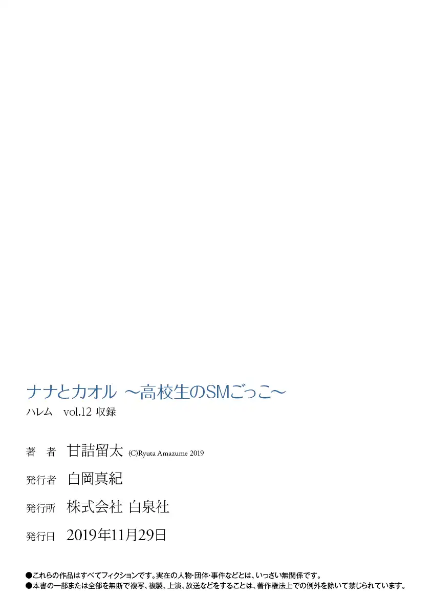 Nana to Kaoru ～Koukousei no SM gokko～ - Chapter 13 [photo 35] - MangaPorn