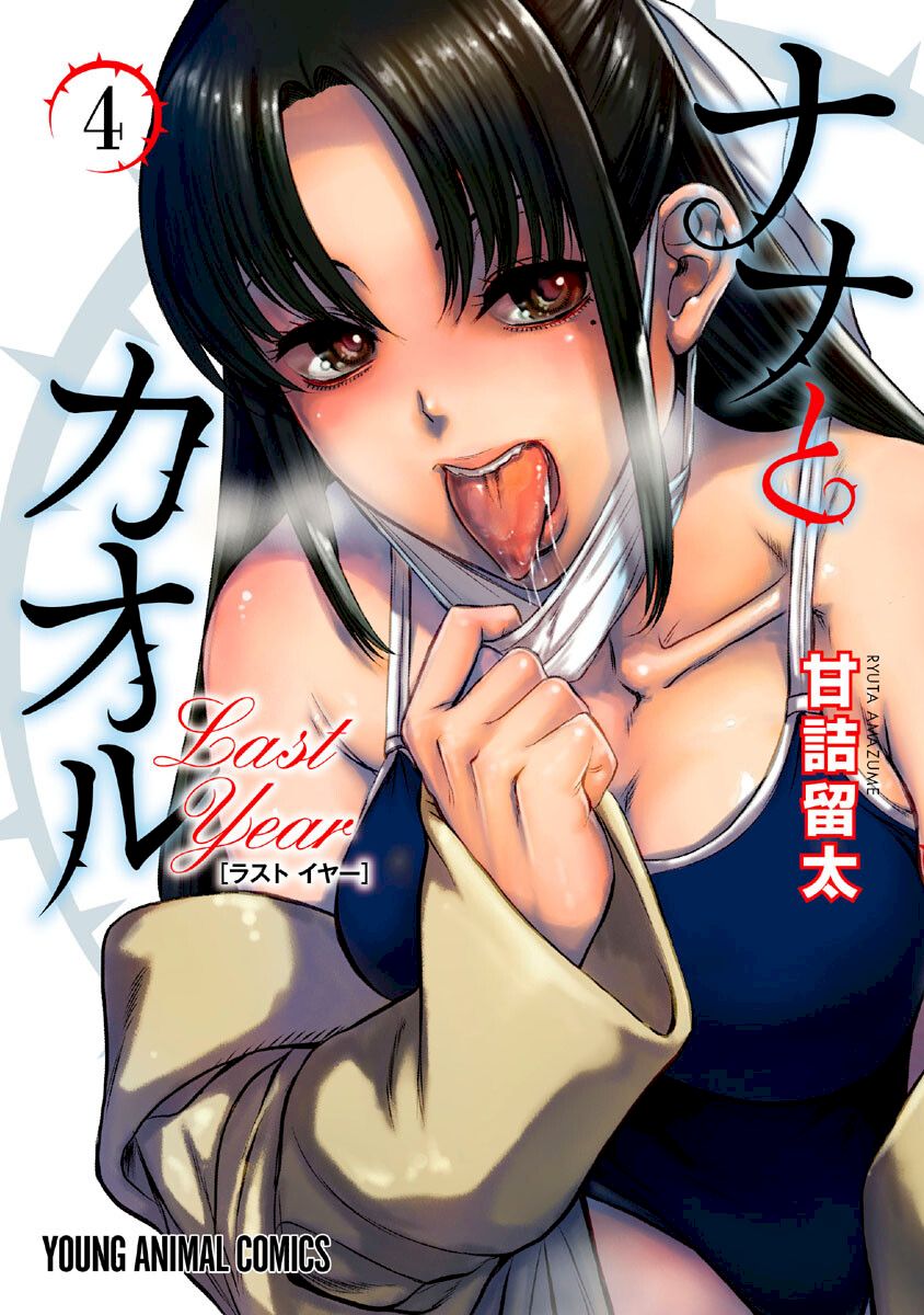 Nana to Kaoru ～Koukousei no SM gokko～ - Chapter 19 [photo 1] - MangaPorn