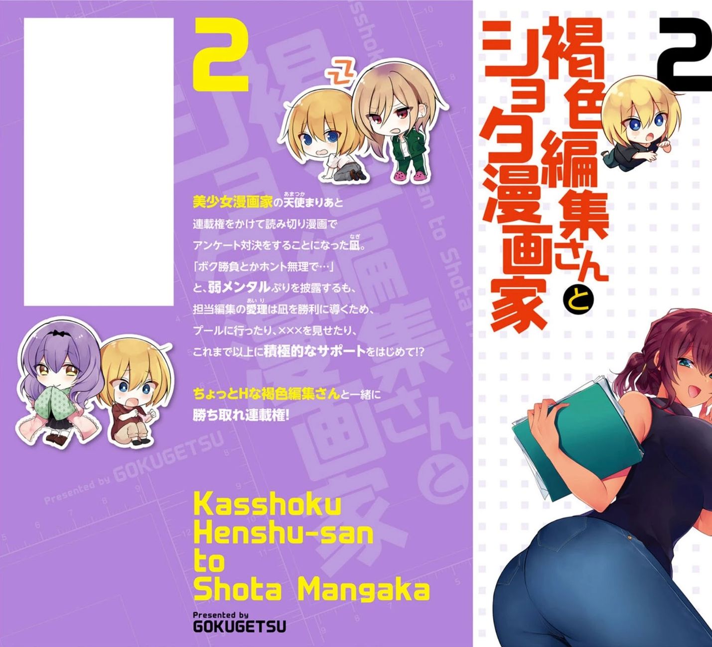 Kasshoku Henshuu-san to Shota Mangaka - Chapter 14 [photo 35] - MangaPorn