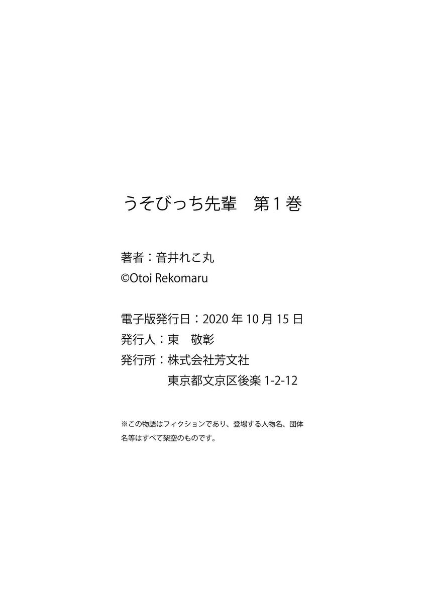 Uso-Bitch Senpai - Chapter 10.5 [photo 6] - MangaPorn