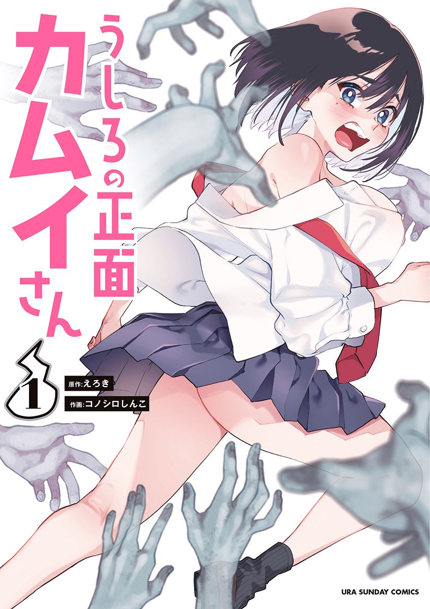 Ushiro no Shoumen Kamui-san - Chapter 1 [photo 1] - MangaPorn