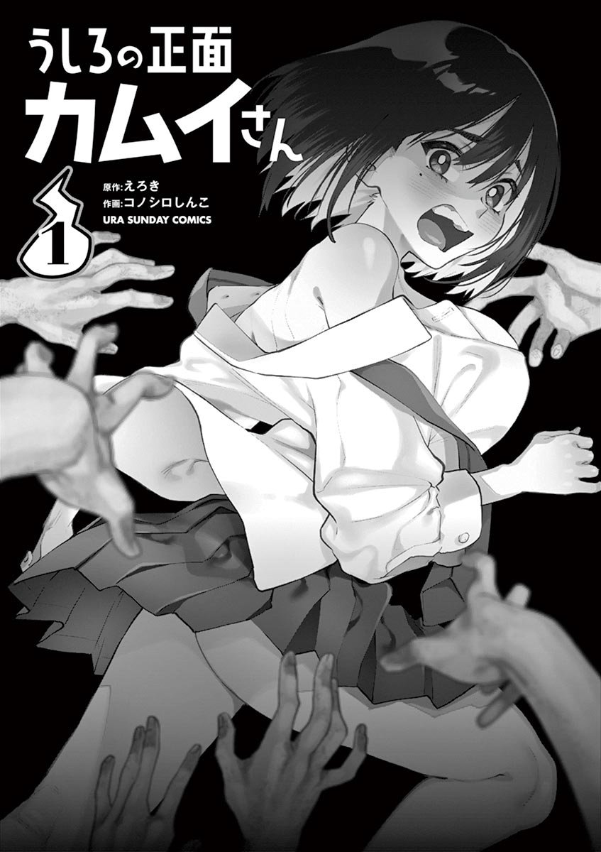 Ushiro no Shoumen Kamui-san - Chapter 1 [photo 2] - MangaPorn