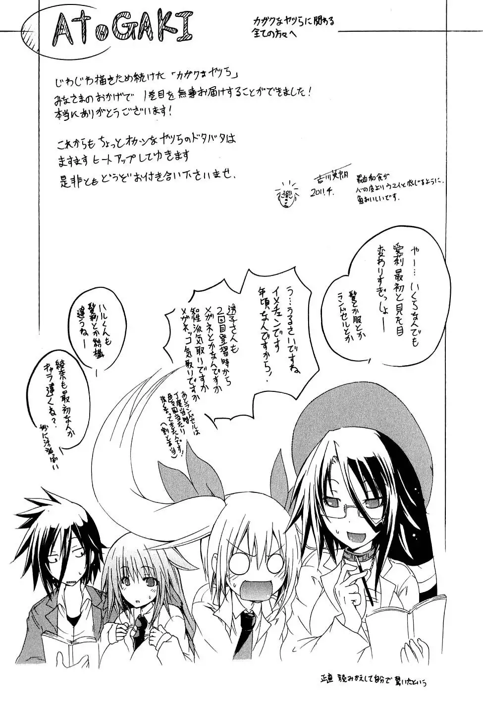 Kagaku na Yatsura - Chapter 6.5 [photo 8] - MangaPorn