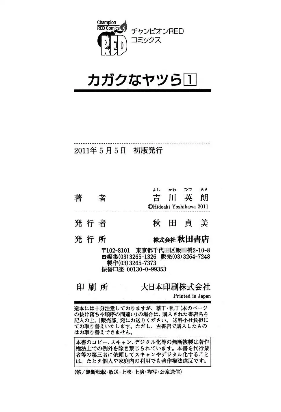 Kagaku na Yatsura - Chapter 6.5 [photo 9] - MangaPorn
