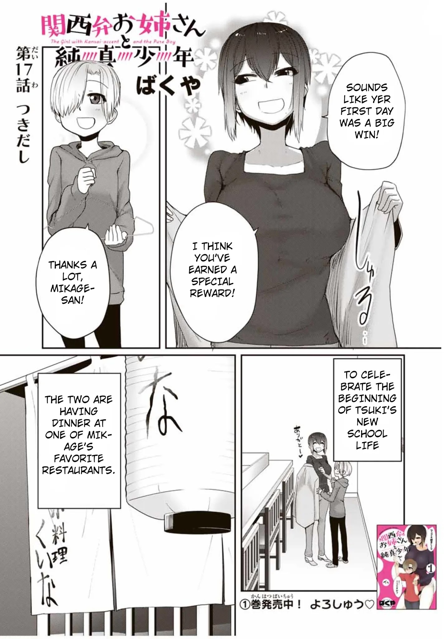 The Girl with a Kansai Accent and the Pure Boy - Chapter 17 [photo 1] - MangaPorn