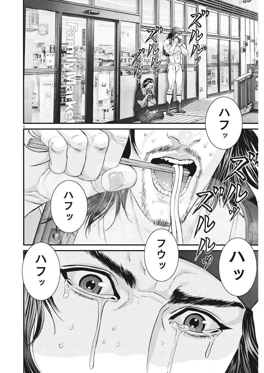 Gigant - Chapter 48 [photo 5] - MangaPorn