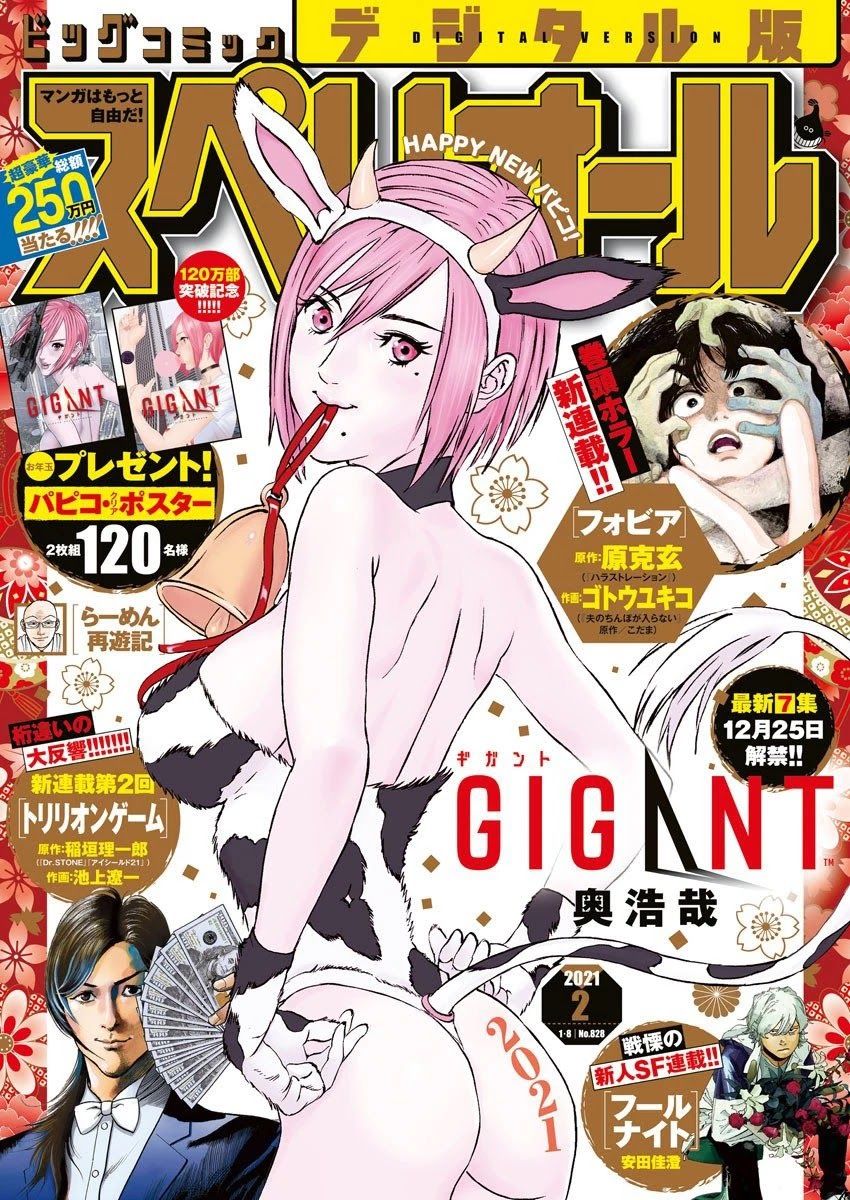 Gigant - Chapter 71 [photo 1] - MangaPorn