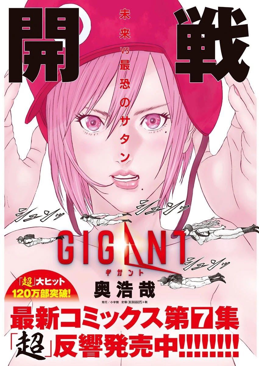 Gigant - Chapter 71 [photo 2] - MangaPorn
