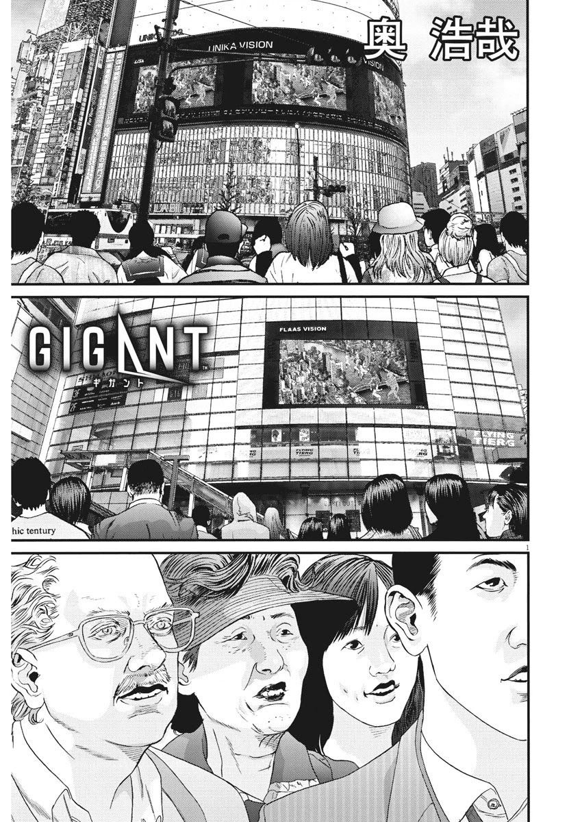 Gigant - Chapter 73 [photo 1] - MangaPorn