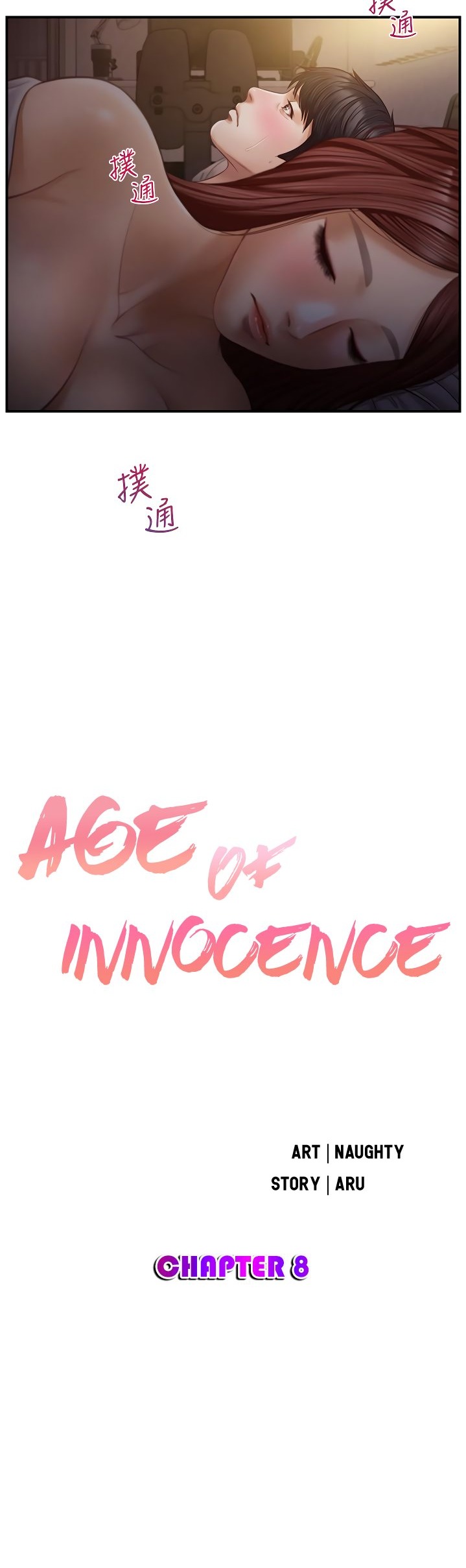 Age of Innocence - Chapter 8 [photo 4] - MangaPorn