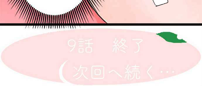 Mizumitsu Is Bitten by a Girl - Chapter 9 [photo 18] - MangaPorn