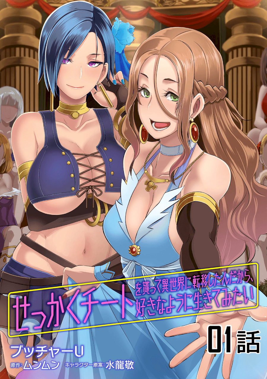 Sekkaku Cheat wo Moratte Isekai ni Teni shita n dakara, Suki na you ni Ikitemitai - Chapter 1 [photo 1] - MangaPorn