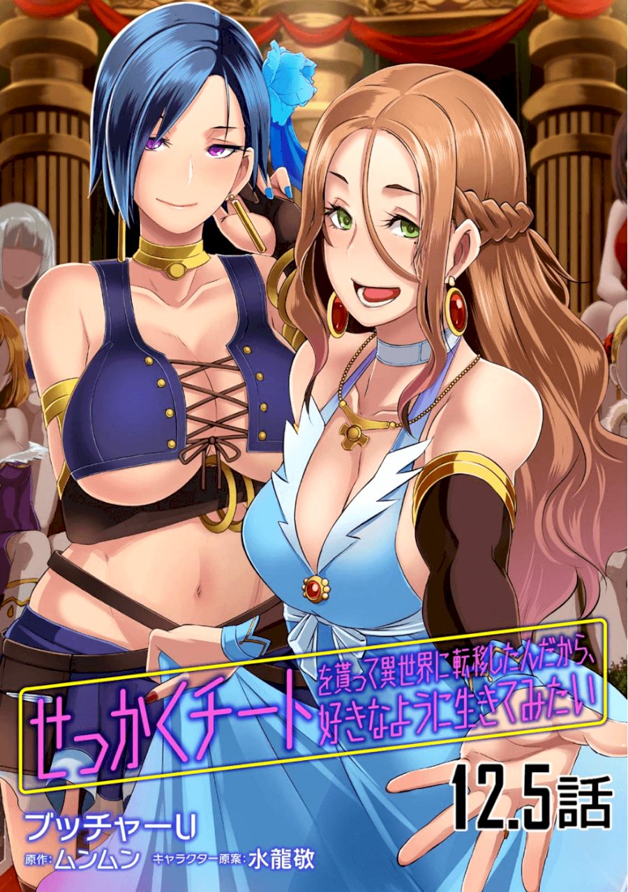 Sekkaku Cheat wo Moratte Isekai ni Teni shita n dakara, Suki na you ni Ikitemitai - Chapter 12.5 [photo 2] - MangaPorn