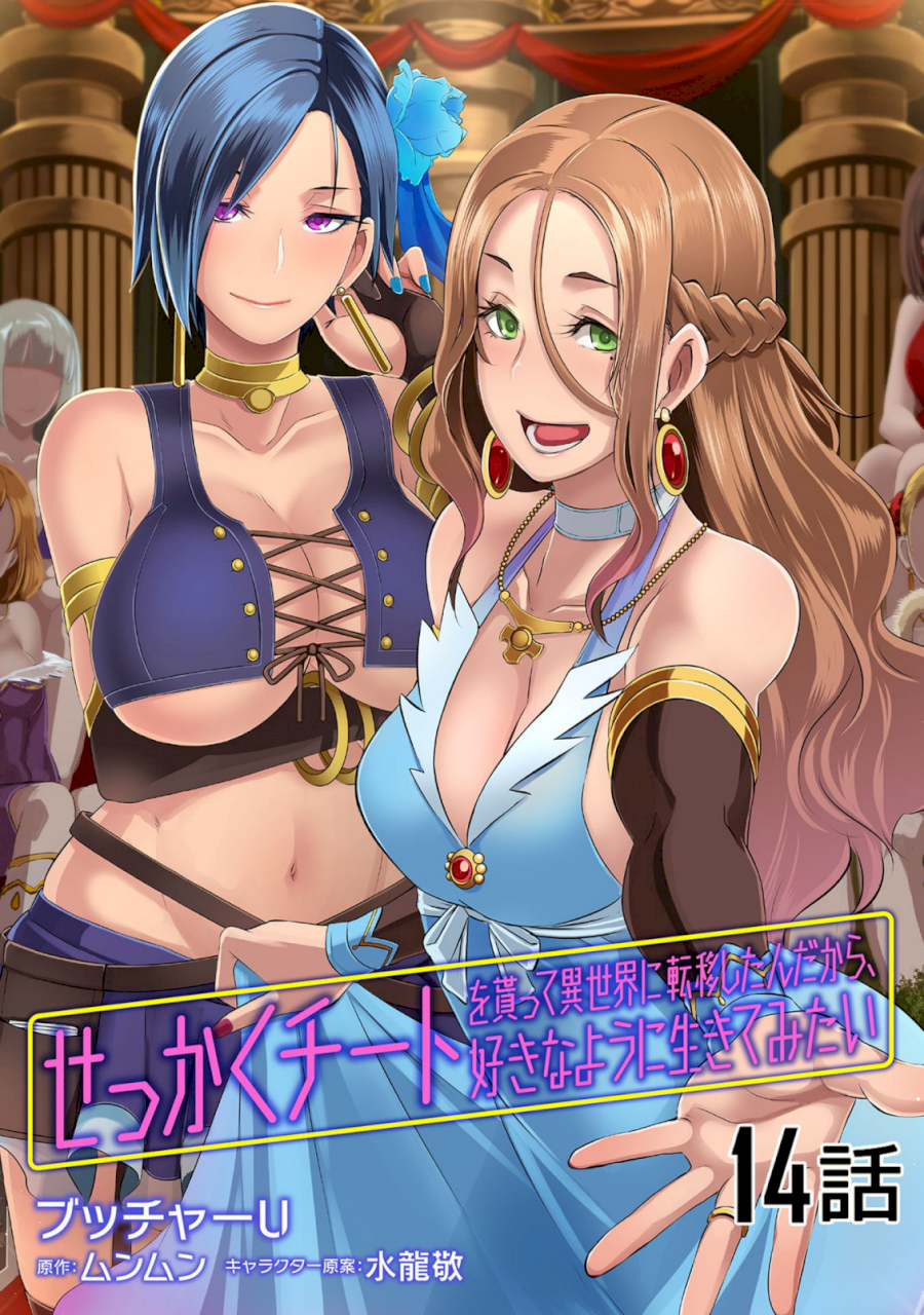 Sekkaku Cheat wo Moratte Isekai ni Teni shita n dakara, Suki na you ni Ikitemitai - Chapter 14 [photo 2] - MangaPorn
