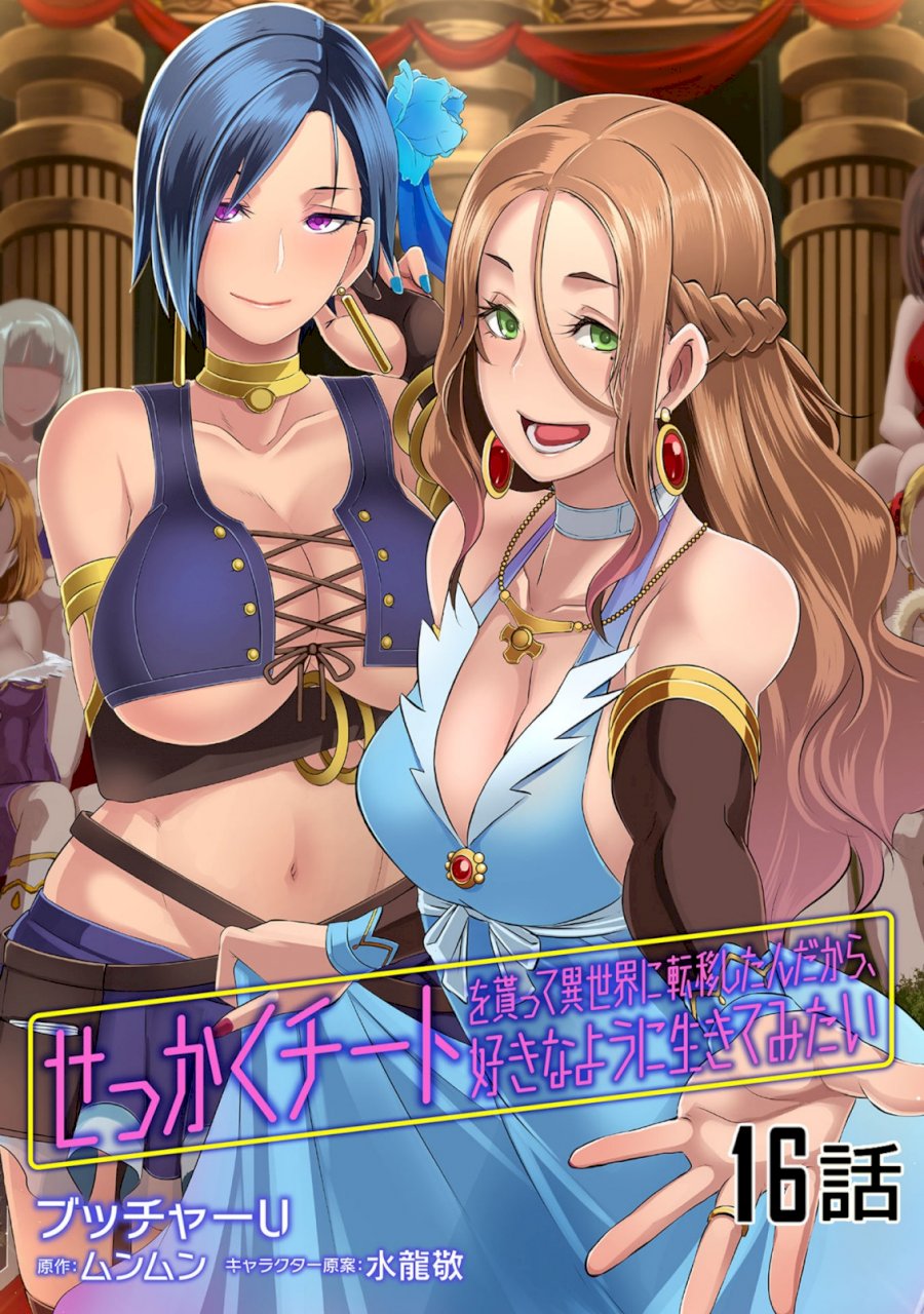 Sekkaku Cheat wo Moratte Isekai ni Teni shita n dakara, Suki na you ni Ikitemitai - Chapter 16 [photo 2] - MangaPorn