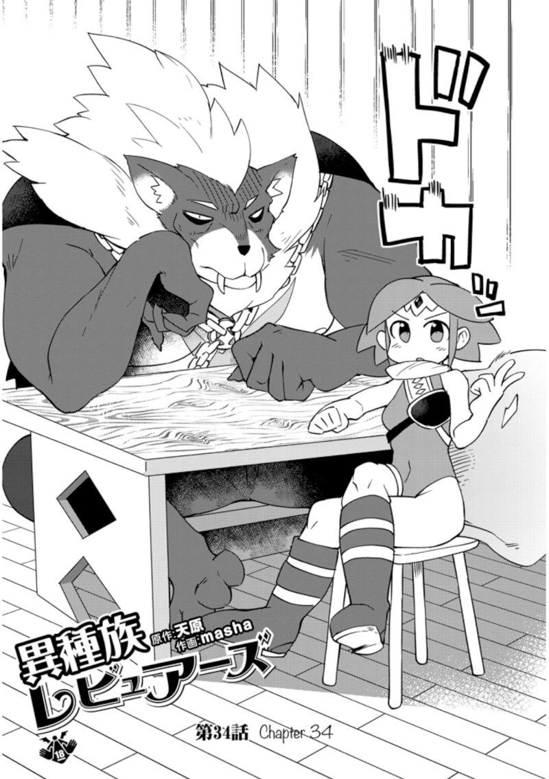 Ishuzoku Reviewers - Chapter 34 [photo 2] - MangaPorn