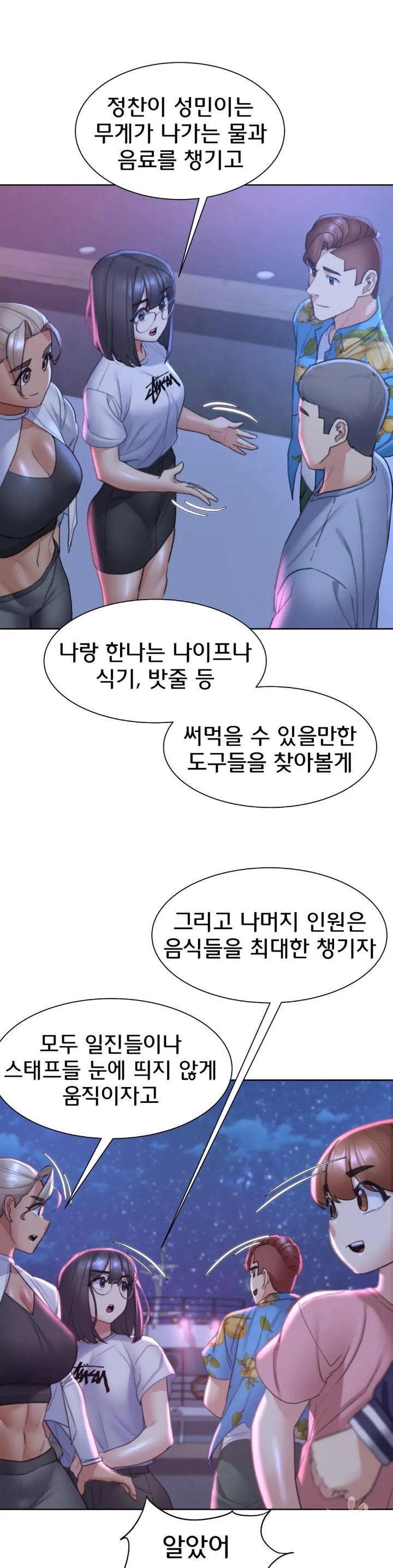 Seniors of Class 5 Raw - Chapter 20 [photo 10] - MangaPorn
