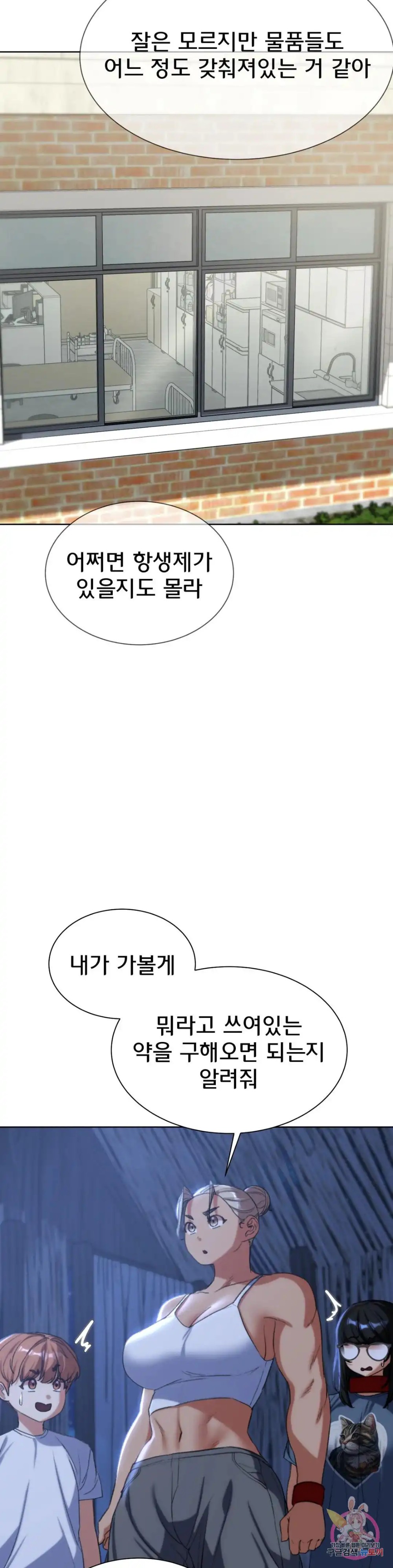 Seniors of Class 5 Raw - Chapter 33 [photo 29] - MangaPorn