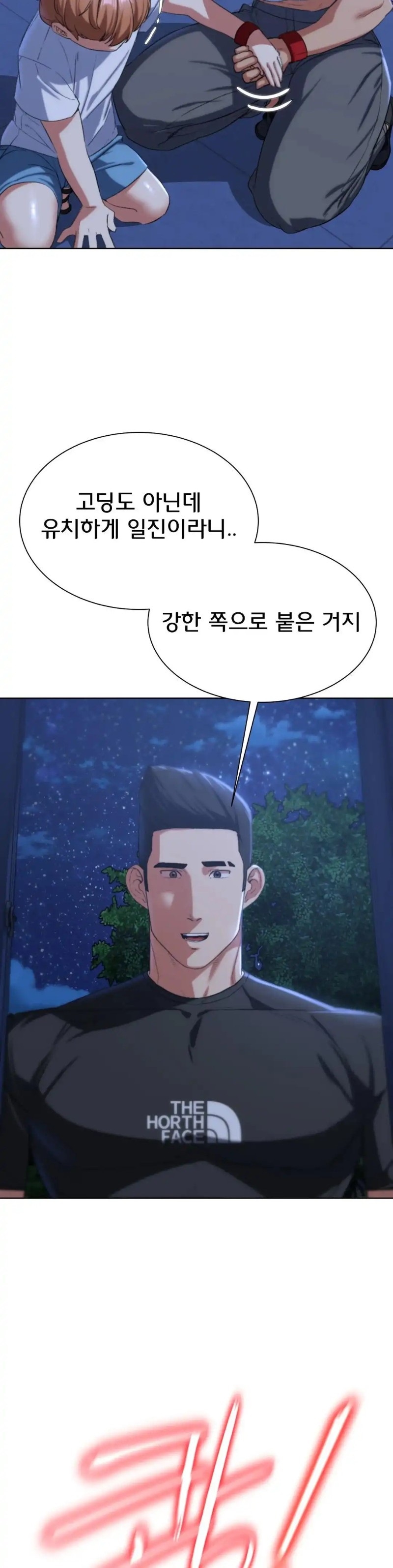 Seniors of Class 5 Raw - Chapter 35 [photo 22] - MangaPorn