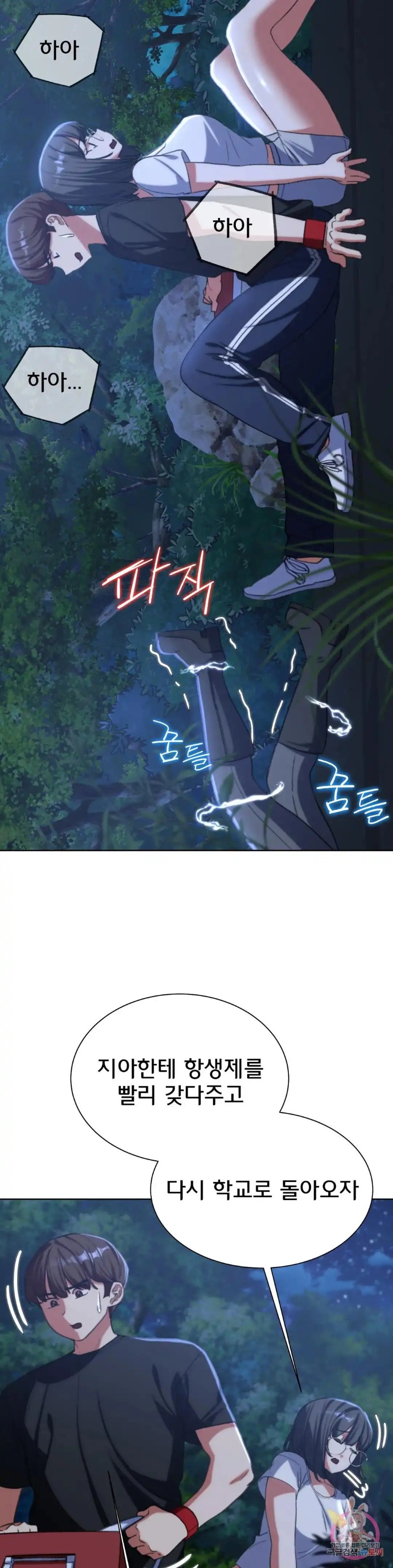 Seniors of Class 5 Raw - Chapter 36 [photo 28] - MangaPorn