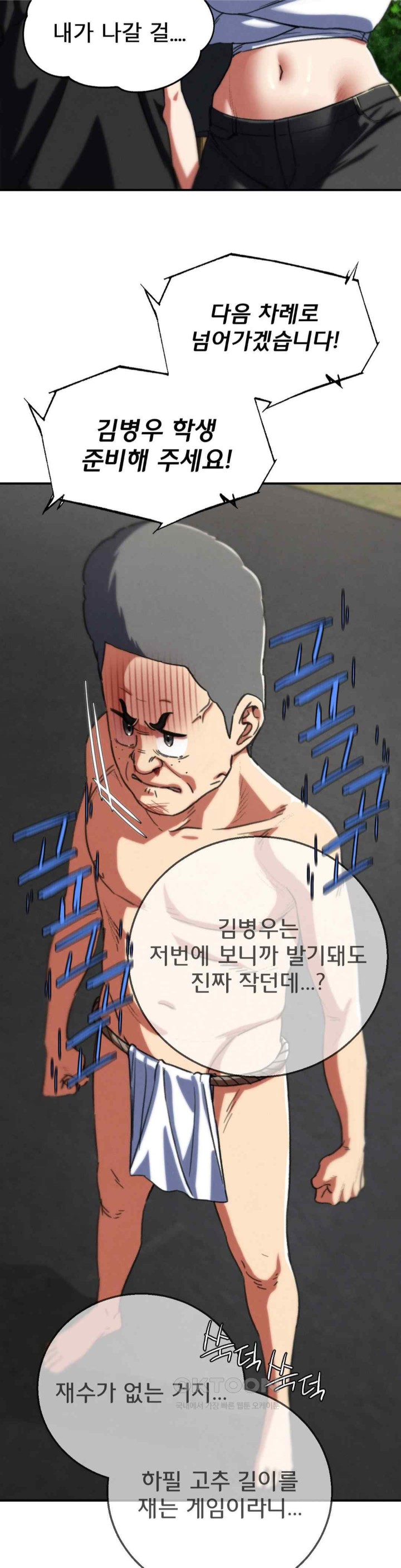 Seniors of Class 5 Raw - Chapter 70 [photo 43] - MangaPorn