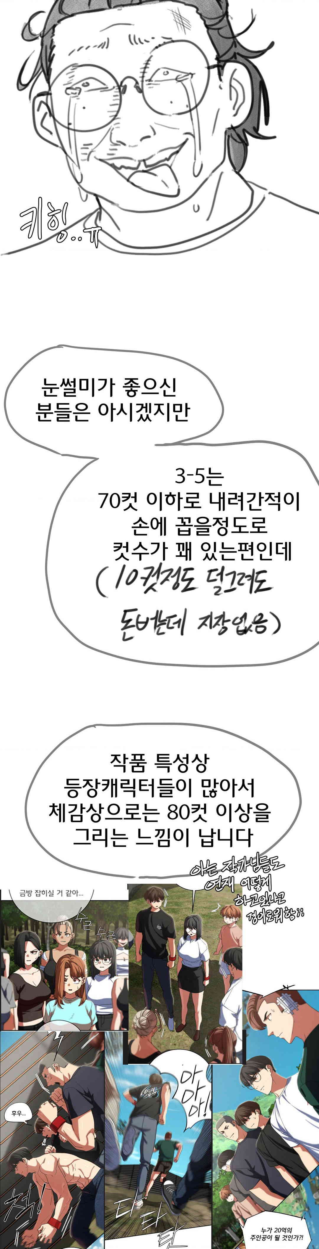 Seniors of Class 5 Raw - Chapter 80.5 [photo 3] - MangaPorn