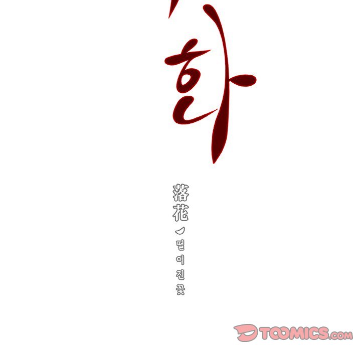 Fallen Flower - Chapter 17 [photo 32] - MangaPorn