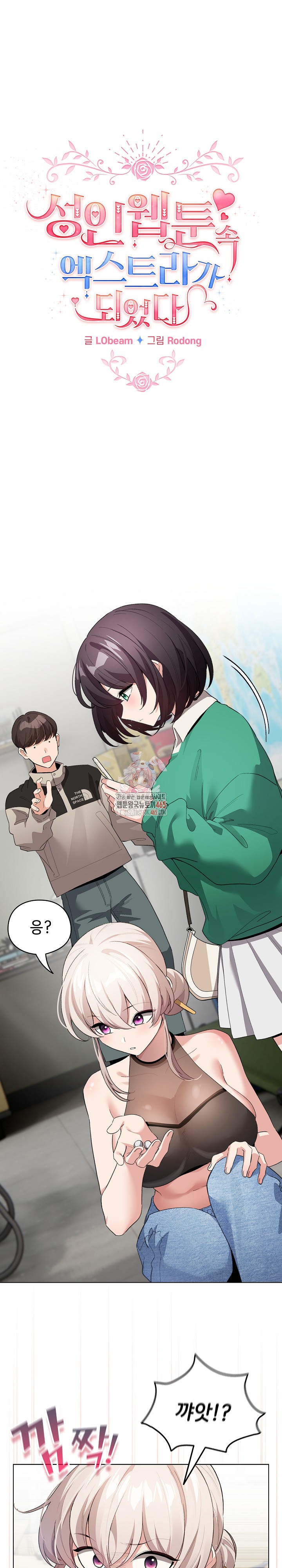 I Became a Pornhwa NPC Raw - Chapter 3 [photo 1] - MangaPorn