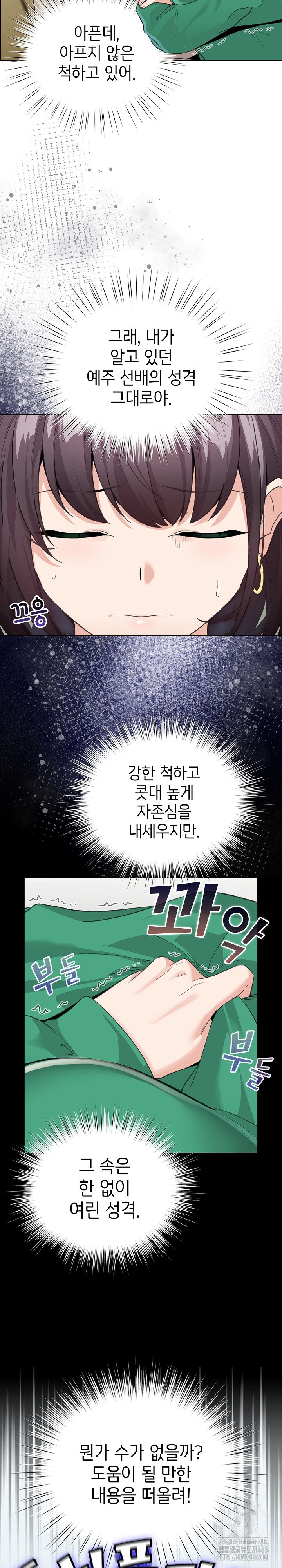 I Became a Pornhwa NPC Raw - Chapter 3 [photo 12] - MangaPorn