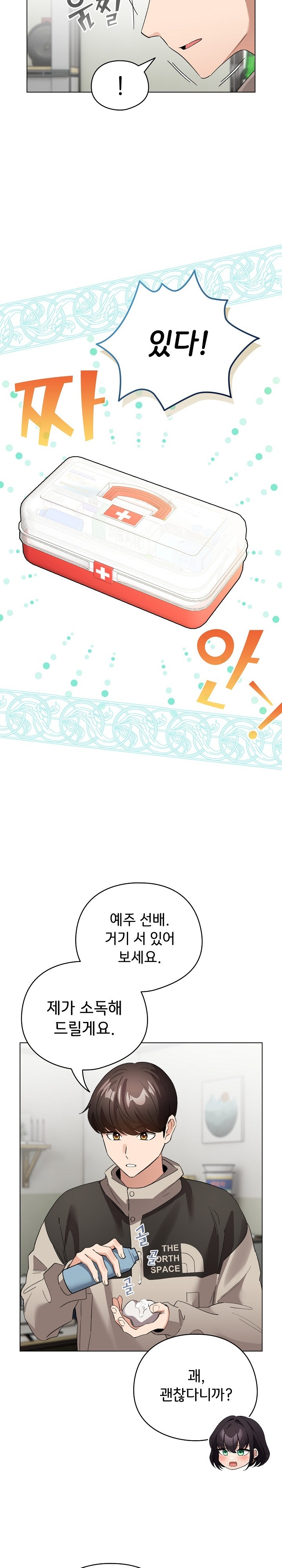 I Became a Pornhwa NPC Raw - Chapter 3 [photo 15] - MangaPorn