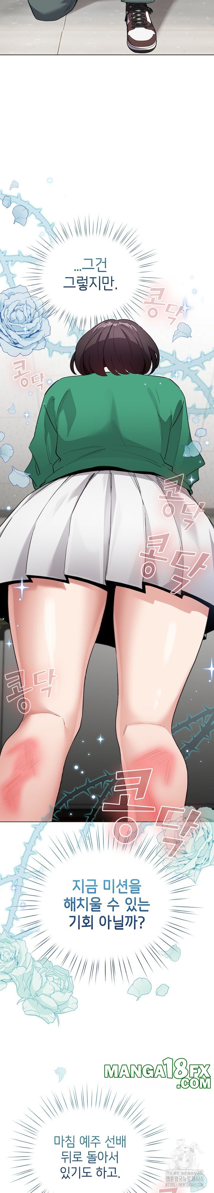 I Became a Pornhwa NPC Raw - Chapter 3 [photo 17] - MangaPorn