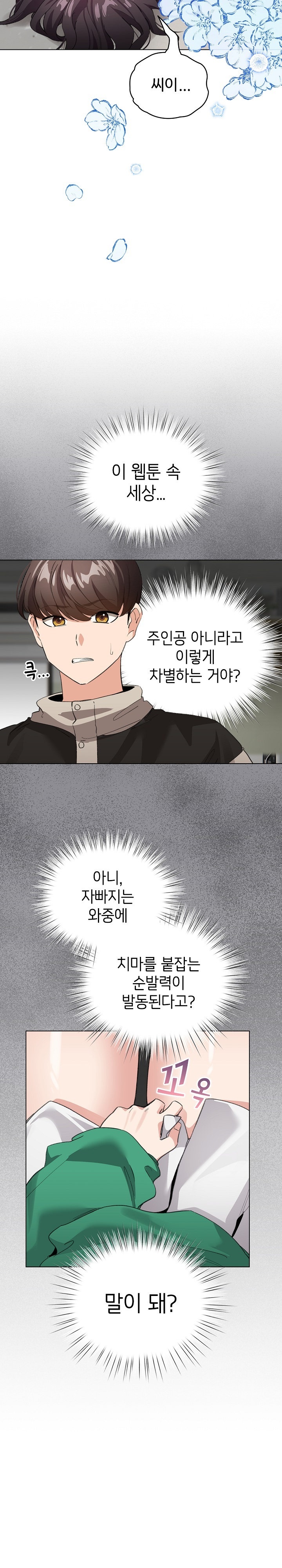 I Became a Pornhwa NPC Raw - Chapter 3 [photo 6] - MangaPorn