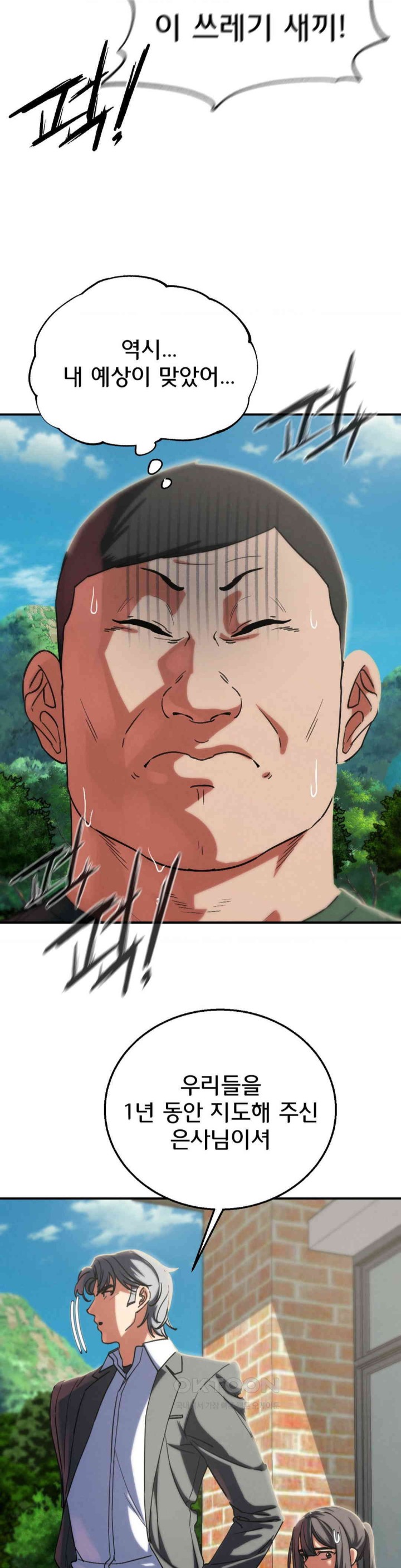 Seniors of Class 5 Raw - Chapter 88 [photo 12] - MangaPorn