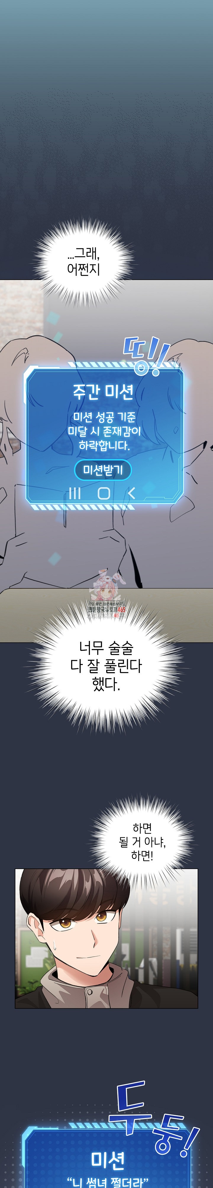 I Became a Pornhwa NPC Raw - Chapter 5 [photo 1] - MangaPorn