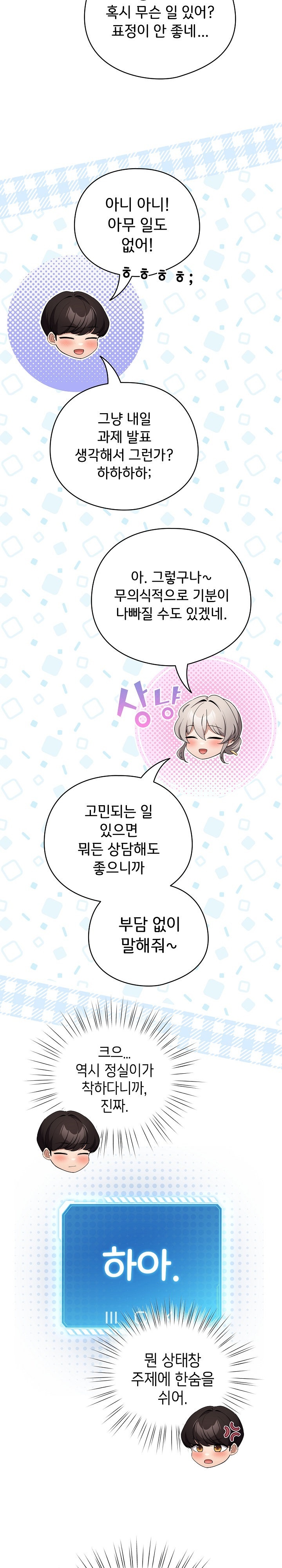 I Became a Pornhwa NPC Raw - Chapter 5 [photo 10] - MangaPorn