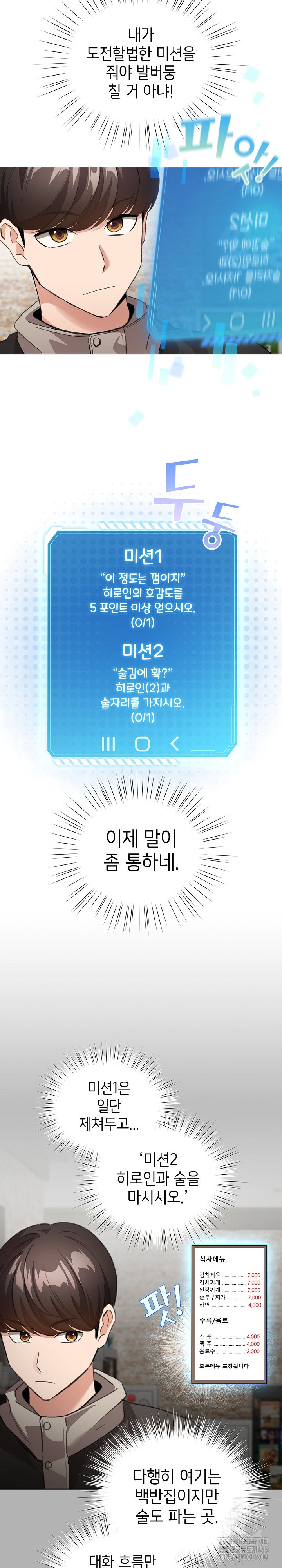 I Became a Pornhwa NPC Raw - Chapter 5 [photo 11] - MangaPorn