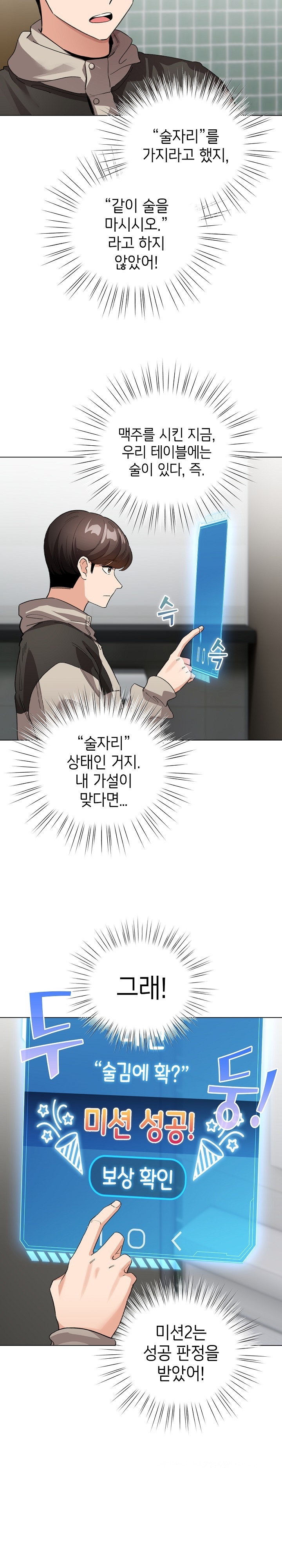 I Became a Pornhwa NPC Raw - Chapter 5 [photo 17] - MangaPorn