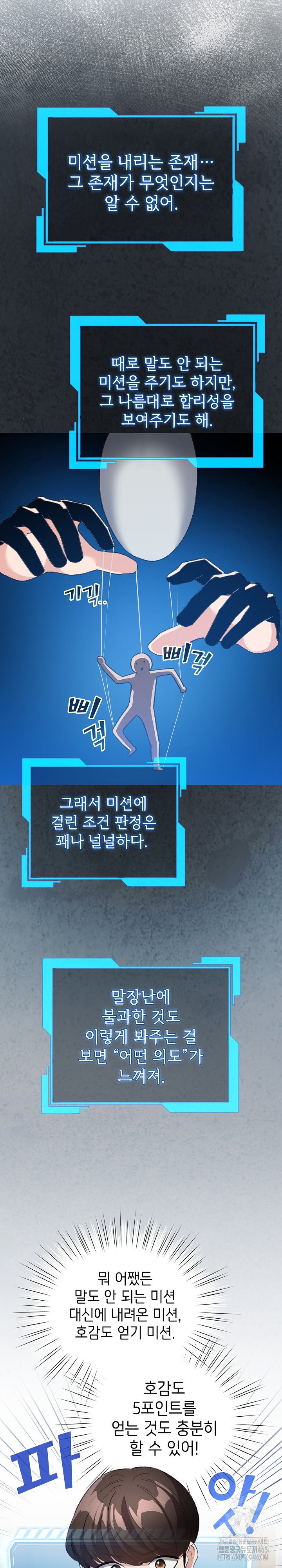 I Became a Pornhwa NPC Raw - Chapter 5 [photo 18] - MangaPorn