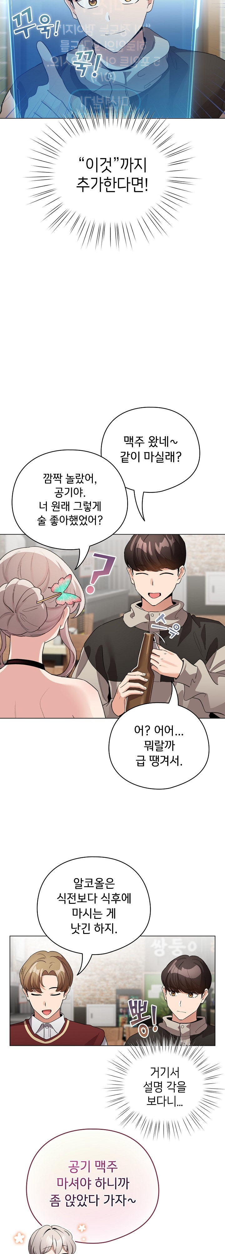 I Became a Pornhwa NPC Raw - Chapter 5 [photo 19] - MangaPorn