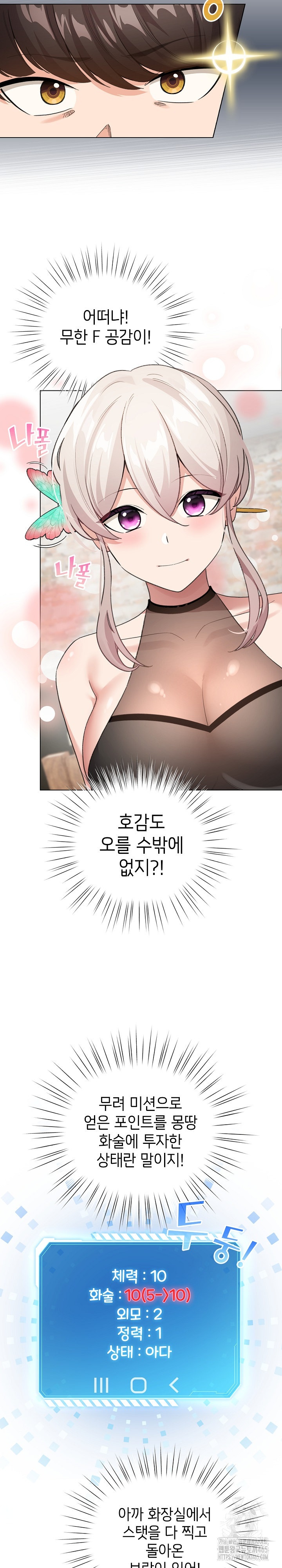 I Became a Pornhwa NPC Raw - Chapter 5 [photo 22] - MangaPorn