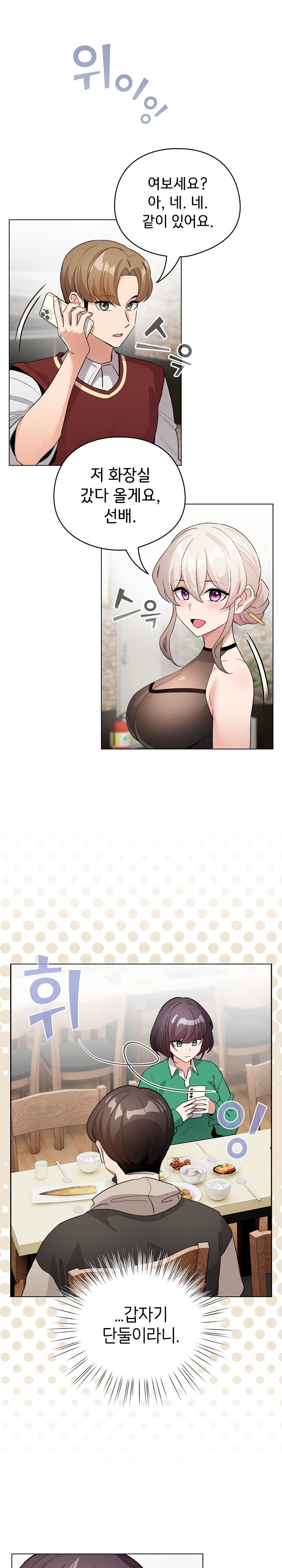 I Became a Pornhwa NPC Raw - Chapter 5 [photo 26] - MangaPorn