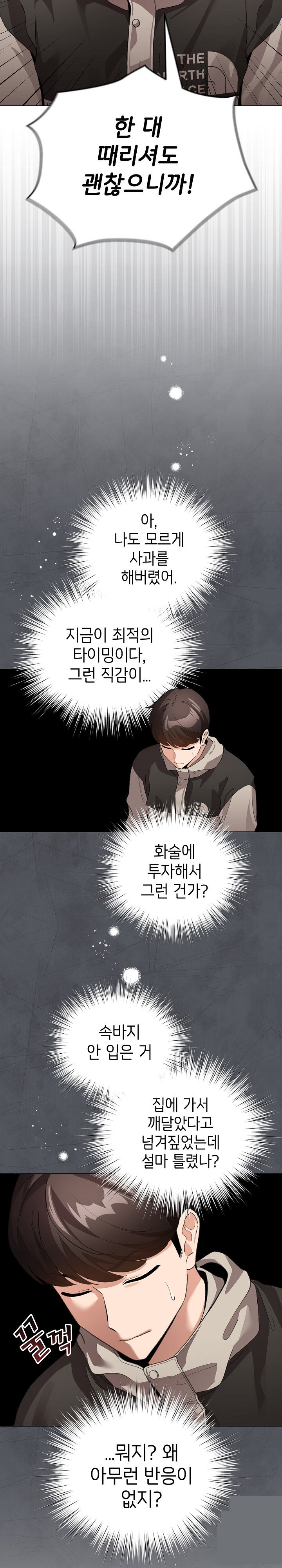 I Became a Pornhwa NPC Raw - Chapter 5 [photo 28] - MangaPorn