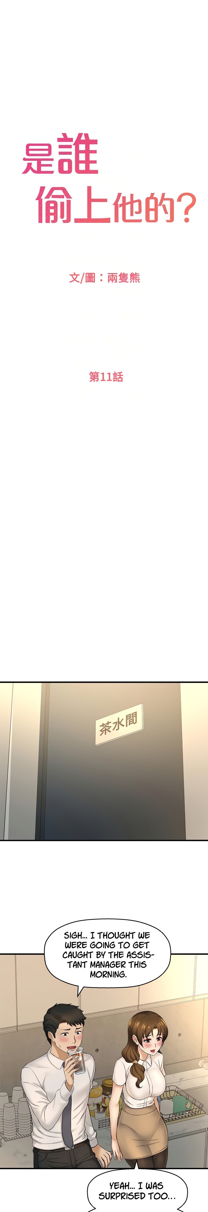 I Want to Know Her - Chapter 11 [photo 5] - MangaPorn