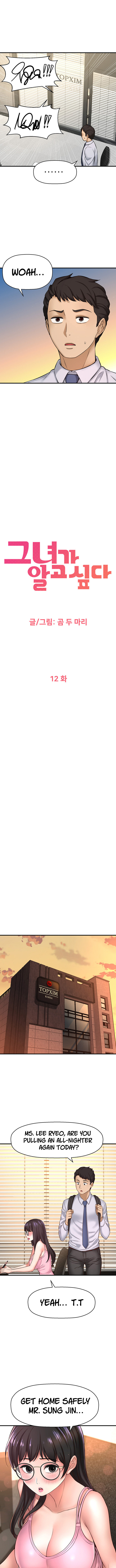 I Want to Know Her - Chapter 12 [photo 21] - MangaPorn