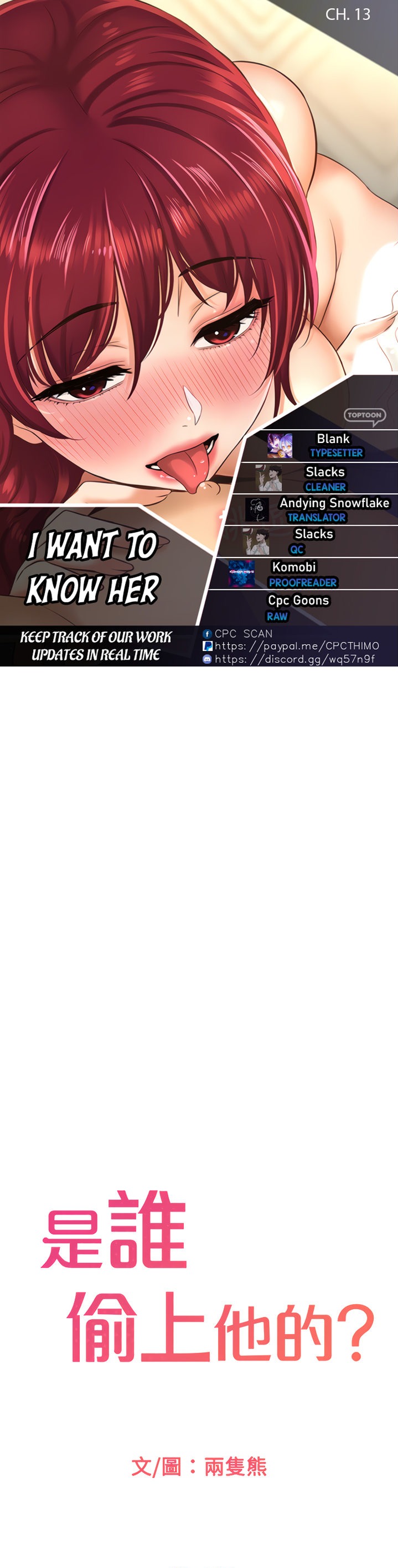 I Want to Know Her - Chapter 13 [photo 1] - MangaPorn