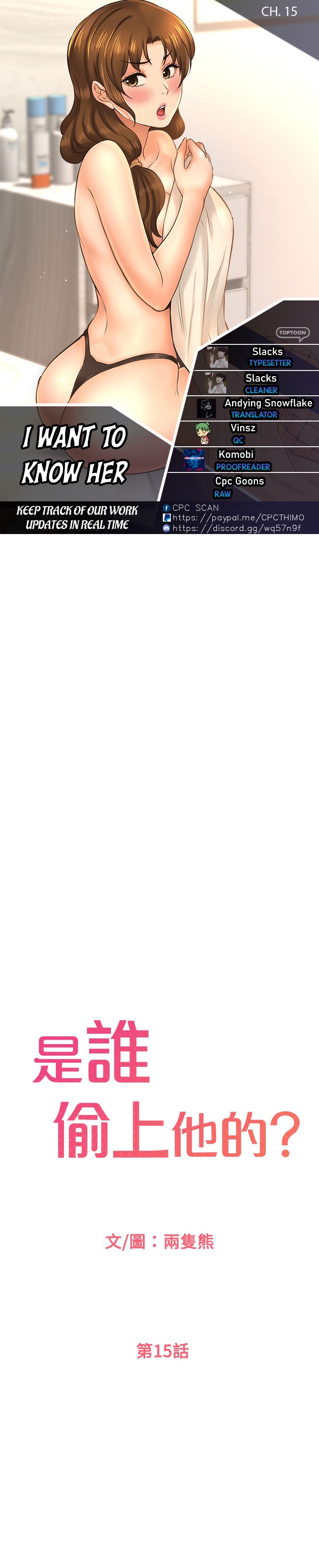 I Want to Know Her - Chapter 15 [photo 1] - MangaPorn